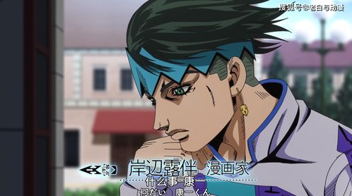  jojo康一为何会意大利语,岸边露伴ova给出补充