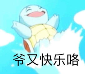  杰尼龟表情包杰尼龟微信表情包杰尼龟qq表情包发表情fabiaoqing.com