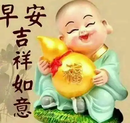 我很好表情包小图早安