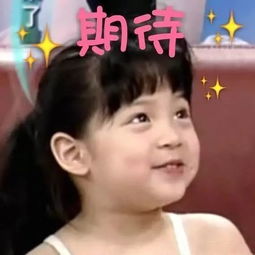  听说,用了欧阳娜娜的表情包当头像会脱单