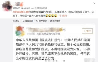 微信头像添加国旗方法律
