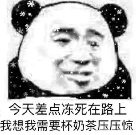  表情包请问你是不是想冷死我
