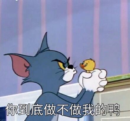 表情包吧唧一口猫和老鼠