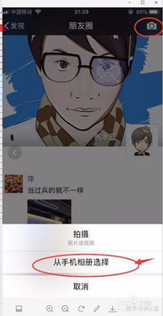  微信朋友圈如何添加微信表情