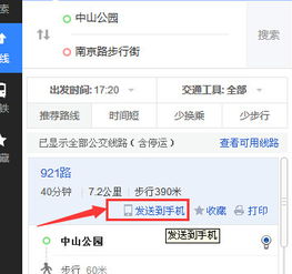  百度地图搜索结果的发送到手机是怎么弄得