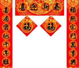  2018年新春对联祝福语微信头像