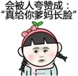  多少人都不知道的脸大真相你也绝对猜不到