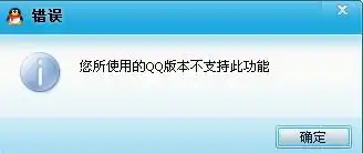 为什么2010qq不能在网页添加qq表情