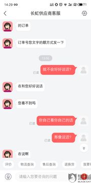  黑猫投诉京东商城长虹供应商客服服务态度差