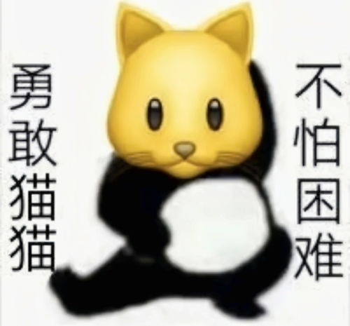  超火表情包丨勇敢牛牛不怕困难