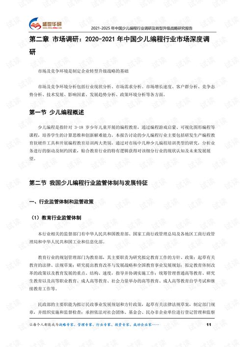  20212025年中国少儿编程行业调研及转型升级战略研究报告.pdf