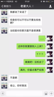  悲剧老婆出轨5年,被睡250次聊天记录遭曝光