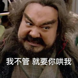  特别的撒娇表情包我不管,就要你哄我