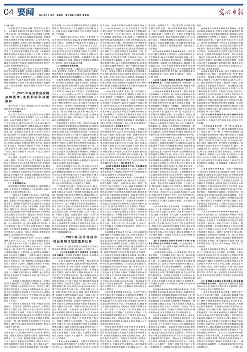  关于2024年国民经济和社会发展计划执行情况与2025年国民经济和社会发展计划草案的报告