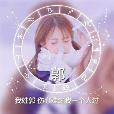  百家姓头像带字图片微信头像姓氏图片大全