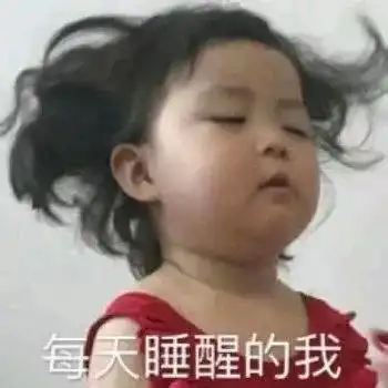  表情包加油,打工人,每天都要元气满满哦