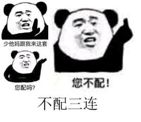 我不配表情图