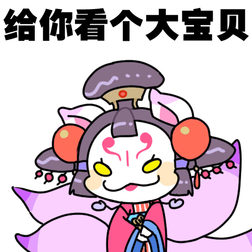  玉藻前动态表情包九宫格