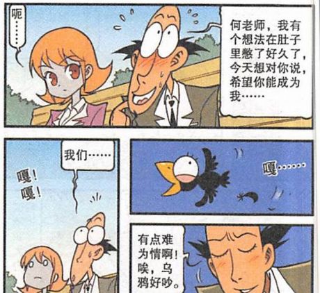  古老师鼓起勇气告白,却发现何老师并非本尊,表情崩了