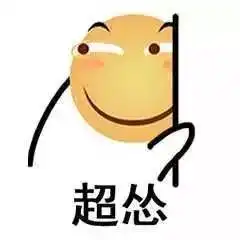 新人涨粉顺口溜表情包表