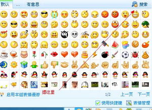  如何添加表情