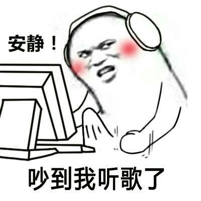  让我静静的表情包