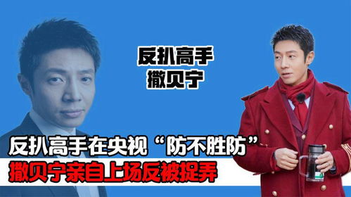  反扒高手央视偷东西,观众防不胜防,撒贝宁被当众戏耍