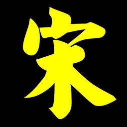 俊字头像图片霸气名字