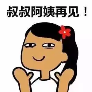 又说那话了表情包新年