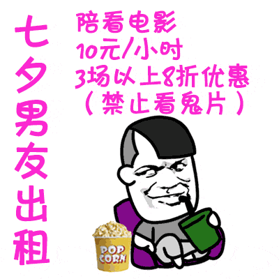  七夕男女友出租动态表情包抖音七夕男女友出租动态图片下载游戏吧