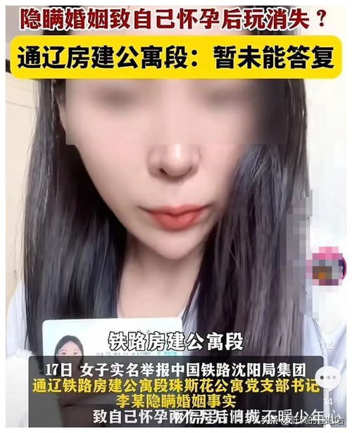  更多细节,女子实名举报内蒙古一国企干部婚内出轨逼其堕胎