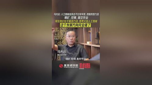  人工智能应该去干比较辛苦危险的苦力活挖煤煤矿高空作业
