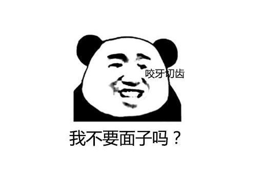 有关八格牙路的表情包高