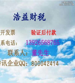  去那开汉中的专用增值税发票