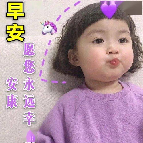  8张可爱宝宝唯美早上好早安图片带字带祝福语可爱小孩早上好问候图片带字精选