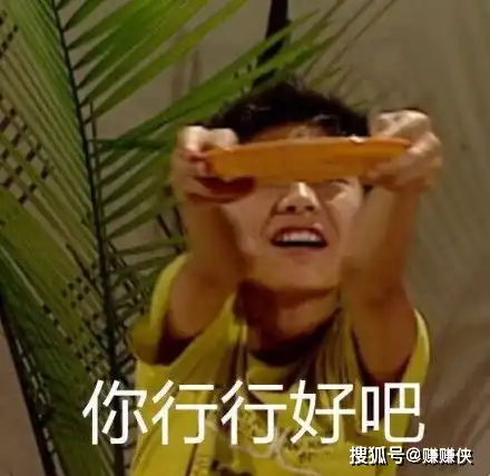  热门表情包图片请开始你的表演,谢谢,姐姐不需要