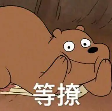 表情裸熊表情包无聊没意思不好玩,神经病啊表情