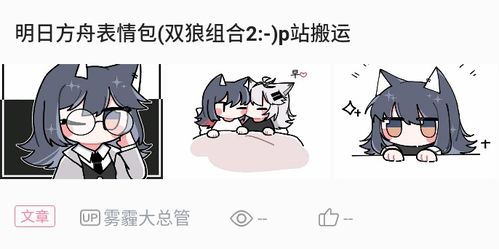  明日方舟表情包双狼组合3