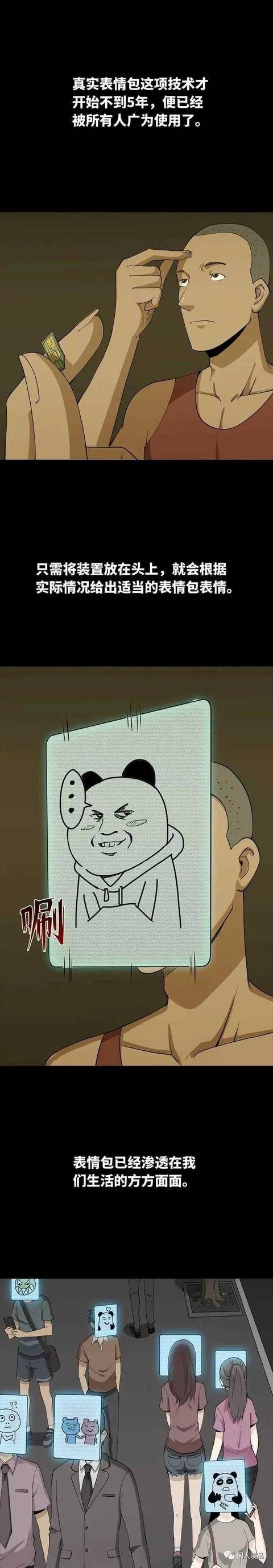  怪奇笔记真实表情包