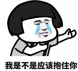  抖音小姐姐抱抱我表情包高清无水印大全