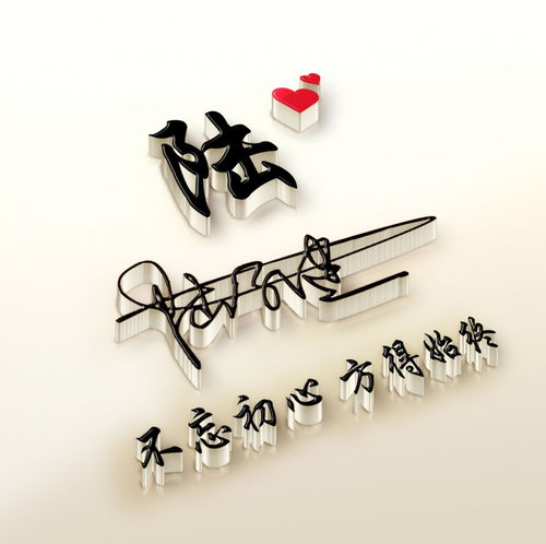  姓氏头像,微信头像,3d立体照片励志签名头像,