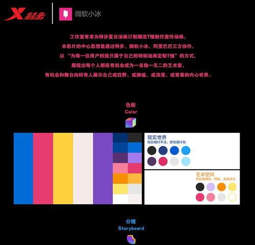  特步x微软小冰夏日diy油画t恤