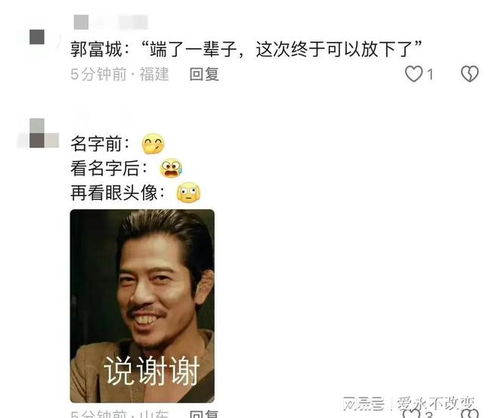  笑不活了郭富城头像换成了谢谢表情包,我笑死在郭富城的评论区