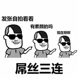  最近流行这种表情包,你知道吗