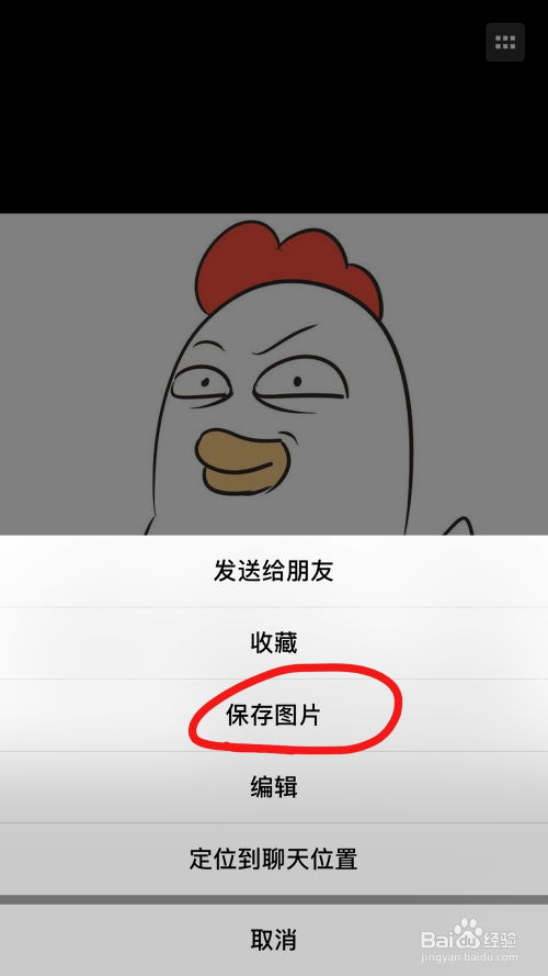  手机微信如何将本地图片保存为表情包