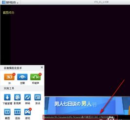  暴风影音如何截屏暴风影音截屏步骤详解
