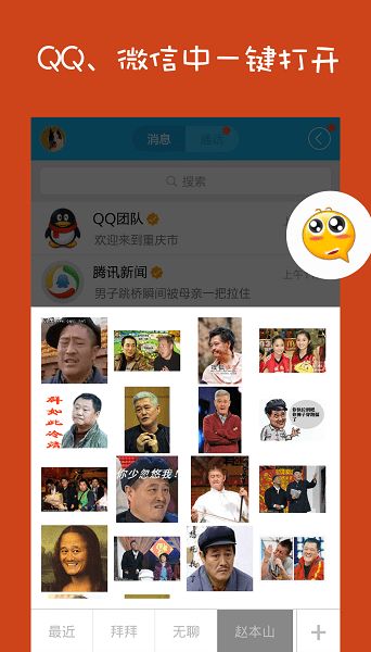  qq表情助手最新版下载qq表情助手appv1.8安卓版极光下载站