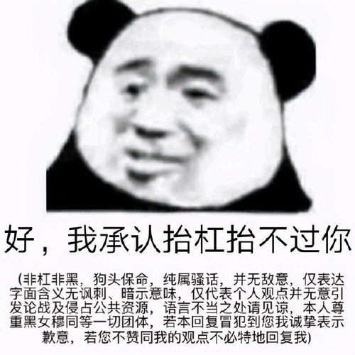  熊猫头斗图表情包合集还让不让人说真话了