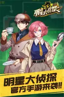  明星大侦探攻略明星大侦探下载明星大侦探礼包18183明星大侦探专区