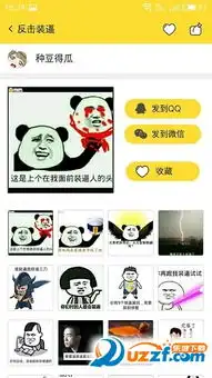  蛋蛋表情破解版蛋蛋表情表情搜索器1.2破解